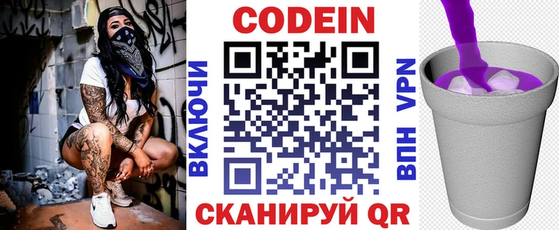 Кодеиновый сироп Lean напиток Lean (лин)  Новая Усмань 